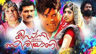 Kidney Biriyani Malayalam Full Movie| Pashanam Shaji  Comedy Movies