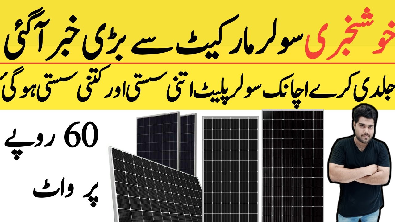 Solar Panels Prices Decrease In Pakistan Solar Panel Price In Pakistan
