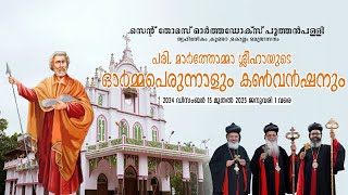 Perunnal Promo - st Thomas Orthodox Puthenpally, Thrippilazhikom ||Suboro media