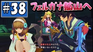 テイルズオブエクシリア #38『ミラを治せ、精霊の化石探し』Tales of Xillia