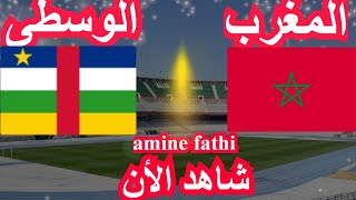 prochain match en direct Maroc vs Afrique centrale Éliminatoires des nations africaines Tournée 4