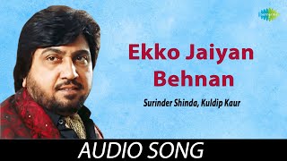 Ekko Jaiyan Behnan | Surinder Shinda | Old Punjabi Songs | Punjabi Songs 2022