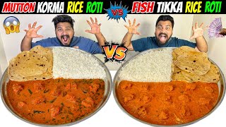 FISH TIKKA MASALA RICE ROTI Vs MUTTON KORMA RICE ROTI CHALLENGE😱Food Challenge India🔥