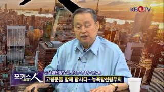 8월2일 포커스인   고향분들 함께 합시다   뉴욕합천향우회