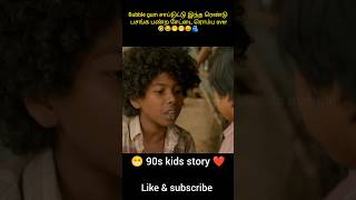 Bubble gum சாப்டுட்டு இந்த ரெண்டு பசங்க பண்ற சேட்டை ரொம்ப over #shorts #viralshorts #trendingshorts