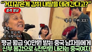 중국 반응 I 중국 남자들 90%가 현재 결혼을 포기하고 있는 이유