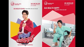 📊เปรียบเทียบความคุ้มครองและข้อแตกต่างประกันสุขภาพ AIA HEALTH SEVER กับ AIA HEALTH HAPPY