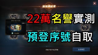 【天堂M】技能卡抽卡包箱x4｜22萬名譽幣｜預登序號自取