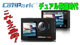 Campark X40 こいつもデュアルスクリーンなのか！？