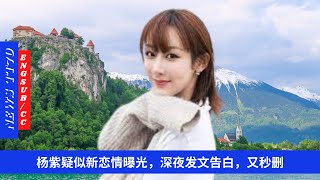 ENG SUB - #杨紫 疑似新恋情曝光，深夜发文告白，又秒删  【NEWS TT7011月12日】