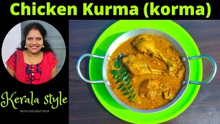 Kerala Chicken Kurma (korma)|| 💚 Korma Recipe In Hindi - चिकन कोरमा रेसिपी||kerala food