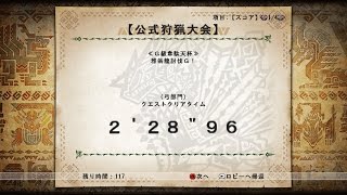 【MHF-Z】第112回 G級韋駄天杯 雅翁龍討伐G 弓部門