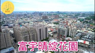 【北屯區】富宇晴綻花園｜歡迎委託種籽團隊