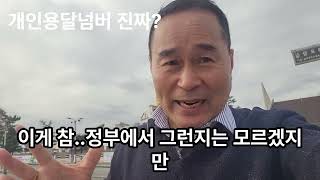 영업용넘버 어떻게? 개인용달넘버 개별넘버 콜밴넘버 이번주 매매가격 올립니다 영업용번호판구입시 주의할점 알립니다