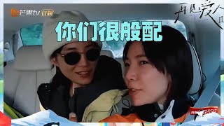 张婉婷这么喜欢卢歌？大大咧咧的姐姐还在点鸳鸯谱！《再见爱人2》See You Again S2 EP6丨MangoTV