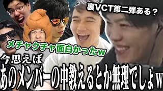 【名誉コーチ】裏VCTについて話すスパイギア【2022/07/01】