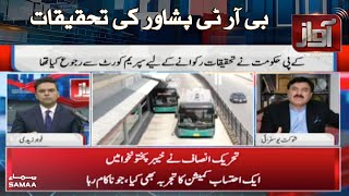 BRT Peshawar investigation | Awaz | SAMAA TV