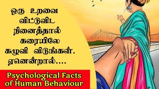 Psychological Facts Of Human Behaviour | Online Relationship Therapy