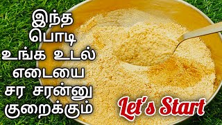 உடல் எடை சுகர் சர சரன்னு குறையணுமா ? Weight loose Kollu Paruppu Podi | Podi Recipe #Tamil Healthy