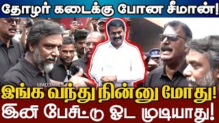 நேருக்கு நேர் வந்து மோது சீமான்! போராட்ட களத்தில் திருமுருகன் காந்தி ஆவேசம்! Thirumurugan Gandhi