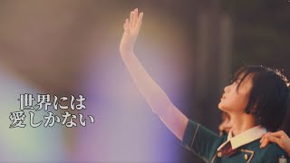 [4K中日字幕] 欅坂46-世界には愛しかない (欅共和國2017)