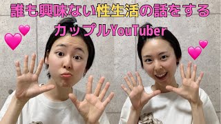 【あるある】カップルYouTuberあるある