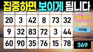 어르신, 집중력이 꼭 필요한 문제입니다 - 같은숫자찾기, 치매예방퀴즈, 치매예방활동, 숫자퀴즈, 숫자찾기, 단어퀴즈, 치매테스트