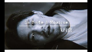 [EN Sub]【镇魂 Guardian】【巍澜】La Boîte à Musique（全剧回顾向）