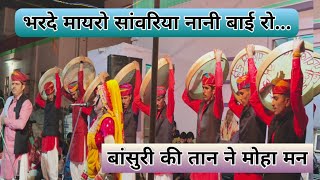 भरदे मायरो सांवरिया नानी बाई रो।dhamal song 2024#pabusar chang party