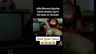 Otilia Bilionera Egyptian Remix Sha3by #اغاني #otiliabilioneraremix #otilia #otilia_bilionera #remix