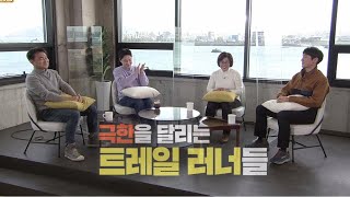 콘테나 [극한을 달린다 트레일 러너] KBS제주 210122 방송