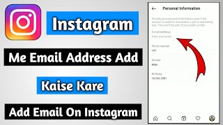 instagram me email kaise add kare | how to add email on instagram | instagram email add | 2021