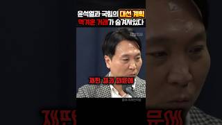 윤석열과 국힘의 대선계획 역겨운거래 다 까발려버리는 봉지욱