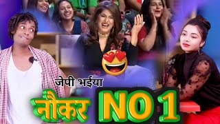 नौकर न. 1 |  naukar no.1 | Jp Yadav Comedy | Jp Yadav show