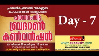 Exodus TV Live : Pathanamthitta Brethren Convention 2017 [Day - 7]