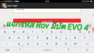 แจกรหัสrov มีบัตEVOเลเวล4 รหัสใต้คลิป