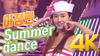 [4K] 이정현 - Summer dance 2003 4K AI Upscaling