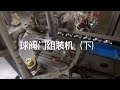 Full automatic assembly machine for ball valve/Automatic assembly machine for ball valve