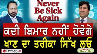 You will never be sick Learn how to eat  || Prime Health (97)