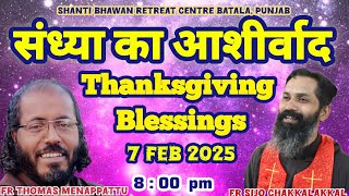 🔴 LIVE 07 FEB 2025 संध्या का आशीर्वाद Daily Thanksgiving \u0026 Blessing by Fr. Sijo Chakkalakkal OFM Cap