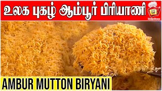 Ambur mutton biryani | World Famous Goat Biryani | Kattiyakkaran chef