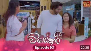 Visekari | Episode 81- (2024-02-11) | ITN