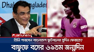 কিংবদন্তি ফুটবলার, বাফুফে সভাপতির জন্মদিন; কেমন ছিল ক্যারিয়ার? | Salahuddin Birthday