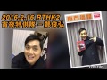 20160216 rthk2 《有冇搞錯》 之 《宵夜特供隊》 嘉賓 鄭俊弘