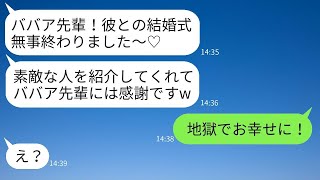 37歳の私が結婚式の3日前に婚約者を奪った、最も可愛がっていた後輩の女性が「先輩の分も幸せになりますw」と笑いながら結婚報告をしてきた時に、ある真実を伝えた時の反応が面白かった。