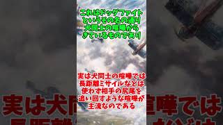 Q:戦闘機同士の空中戦はなぜドッグファイトと呼ばれるの？