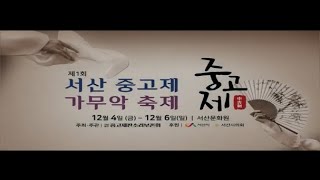 서산판소리자매-권도희-서산중고제가무악축제-판소리 흥보가 중 제비노정기