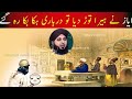 mehmood ghaznavi and ayaz story mehmood ghaznavi aur ayaz by peer Ajmal raza qadri emotional bayan