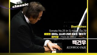 백건우 Kunwoo Paik - Beethoven : Piano Sonata No.25, Op.79 : I. Presto alla tedesca