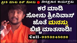 Preethi Mathu With Sonu Episode-453|Live Show| Call 9353248626 |Shrinivas Ajjanahalli |Feeling Story